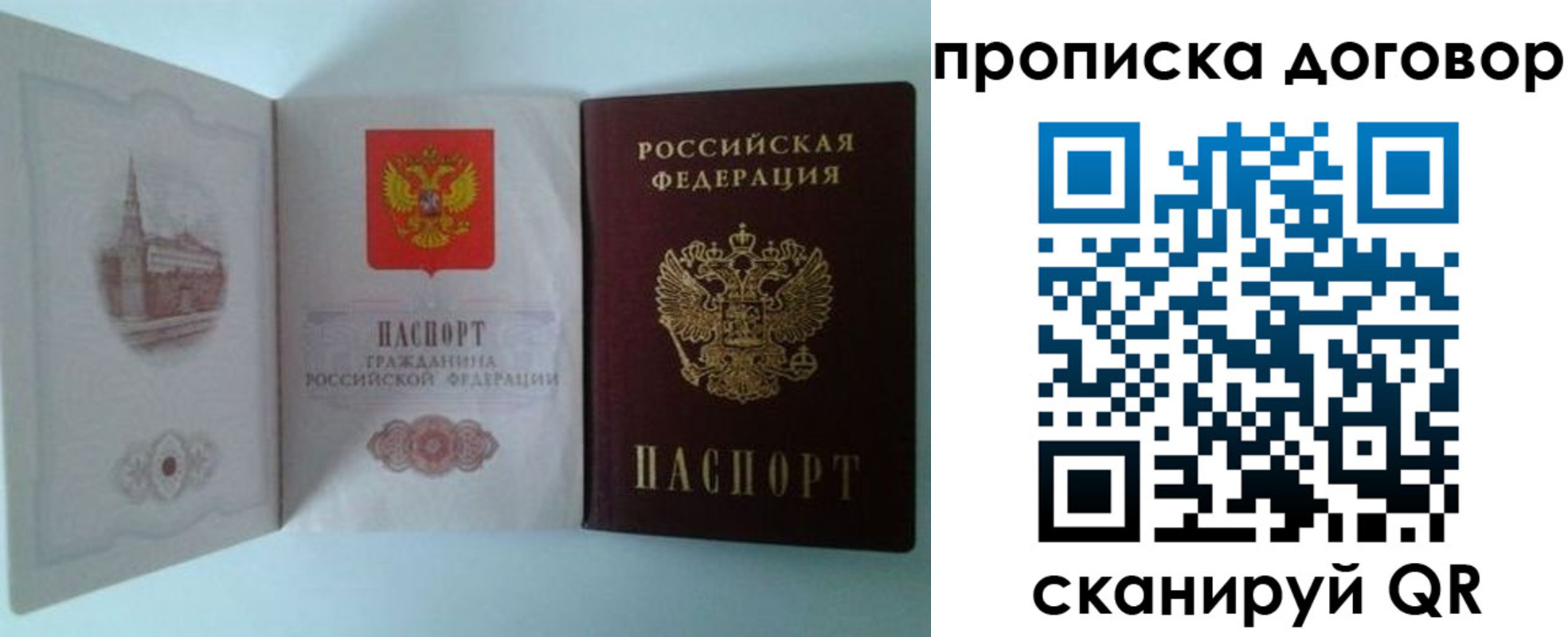прописка от собственника в Лянторе